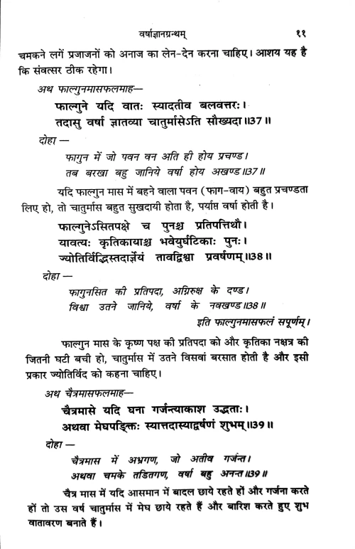 Varshagyangrantham.(Prachin Vrishti Vichar)